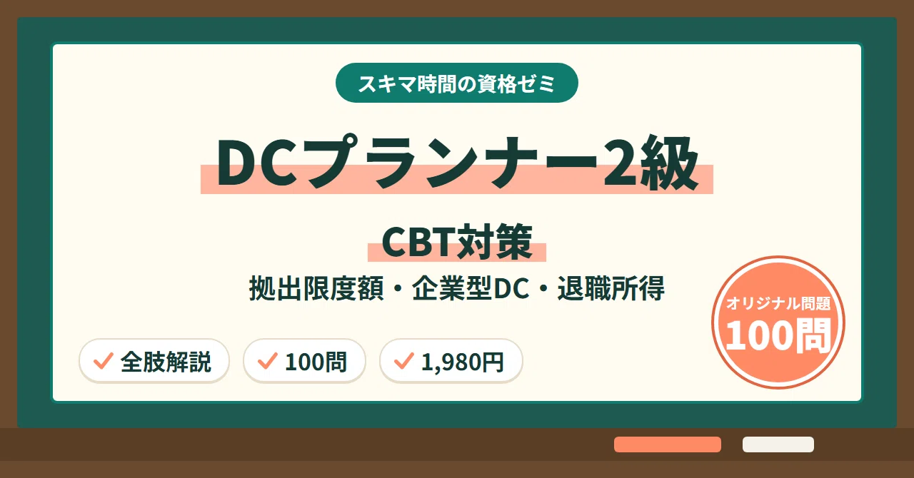 The Shortest Study Method to Pass the DC Planner Level 2 Exam | 100 ...