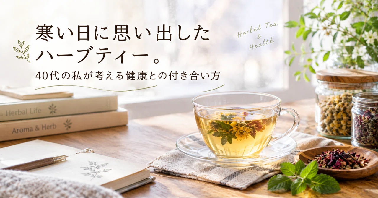 Herbal tea I remembered on a cold day. How I, in my 40s, think about ...