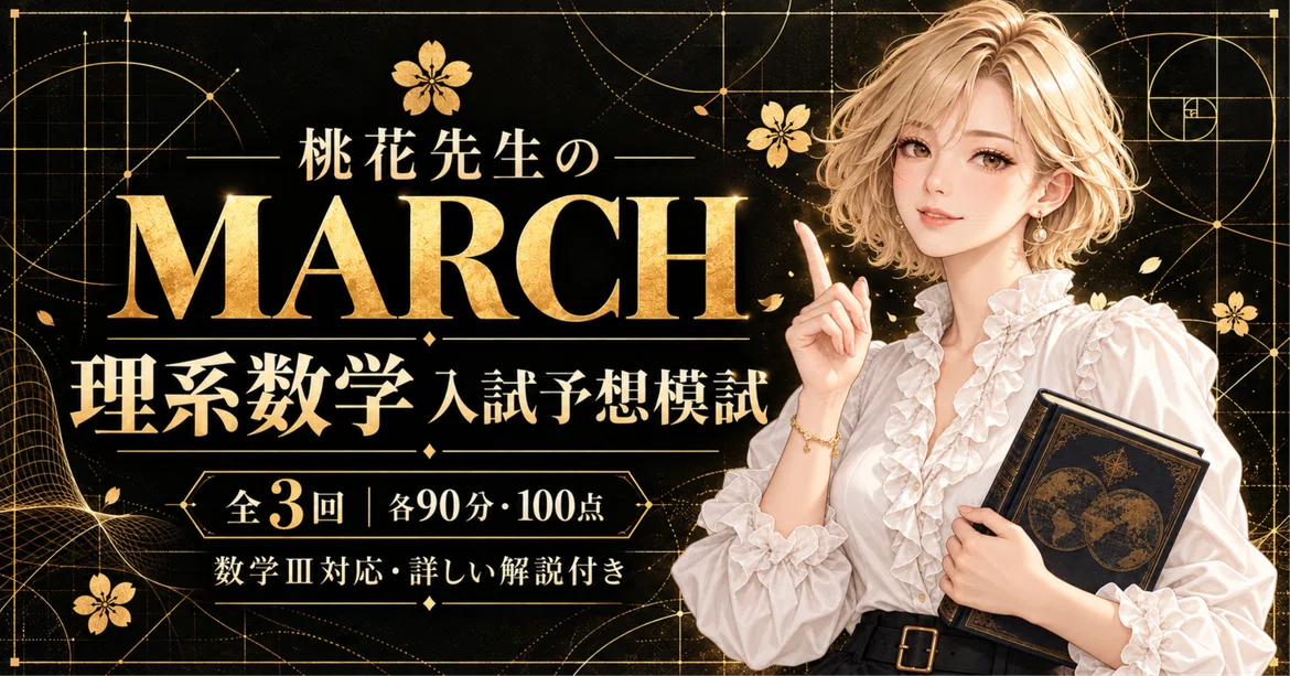 100 Question Additon Math Test Science Entrance Exam Mathematics Mock Exam Collection (MARCH)|桃花先生