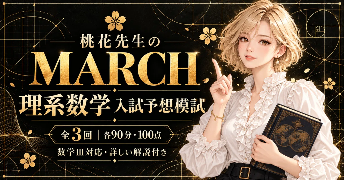 100 Question Additon Math Test Science Entrance Exam Mathematics Mock Exam Collection (MARCH)|桃花先生