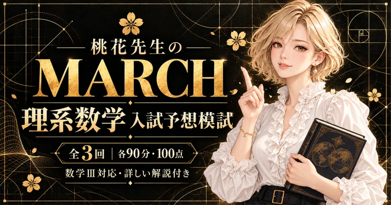 100 Question Additon Math Test Science Entrance Exam Mathematics Mock Exam Collection (MARCH)|桃花先生