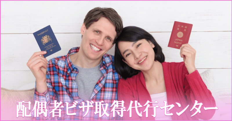 国際結婚 ブラジル人と結婚するためには ビザ 愛情サポート 行政書士法人アイサポート総合法務事務所 Note