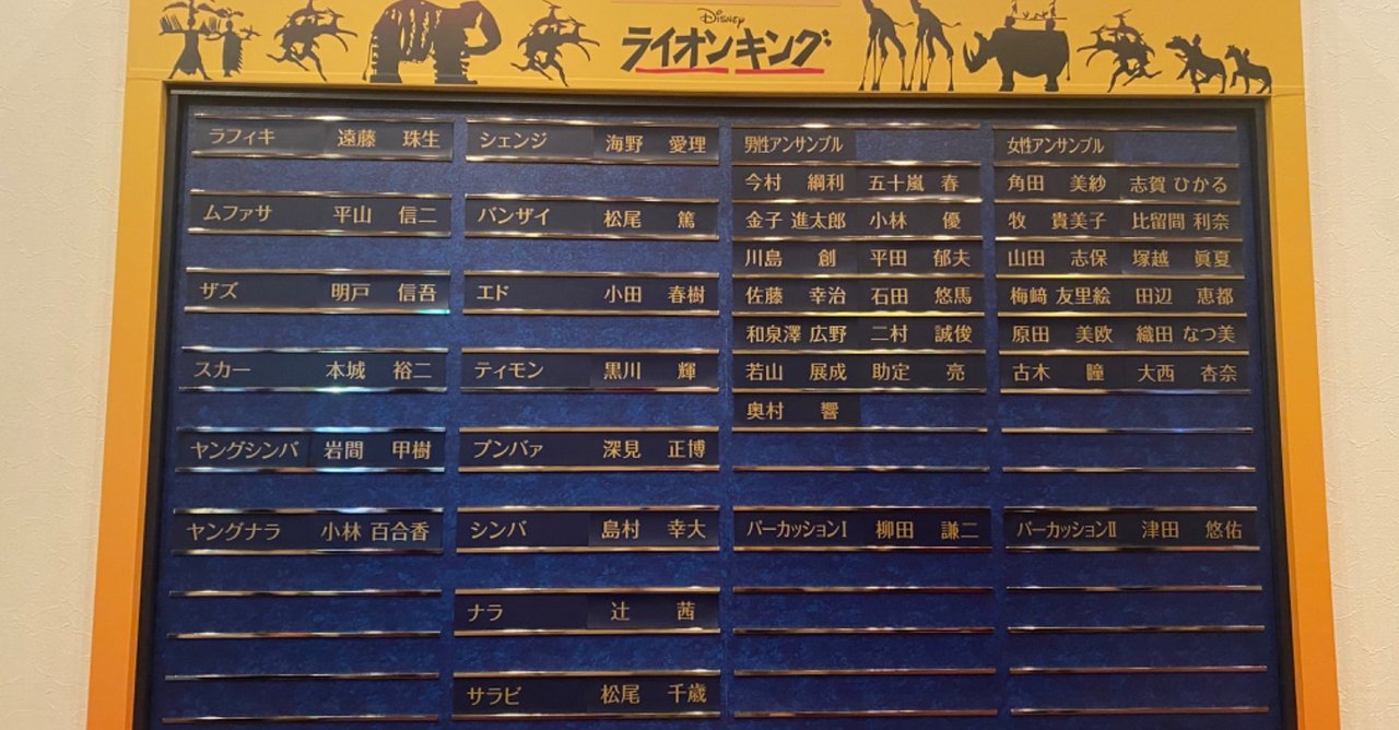 年7月18日ソワレ 劇団四季 ライオンキング 観劇レポ のら Note