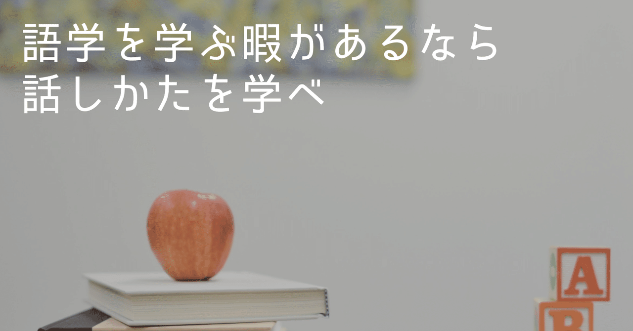 語学を学ぶ暇があるなら話しかたを学べ Kassy Note