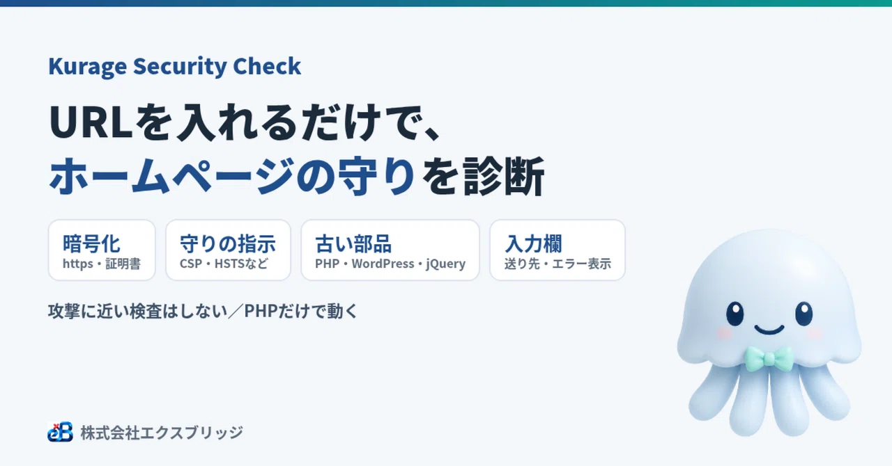 情報漏洩が相次ぐ今、中小企業のホームページで確かめること｜PHP2Shell・21社の診断・URLだけで守りを測るシステム｜BittensorMan