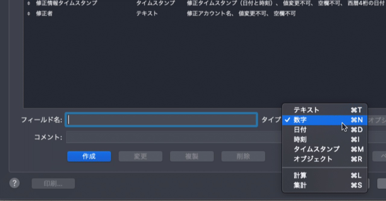 Claris Filemaker Pro 19で用意されている基本的なフィールドタイプ 松尾篤 Note