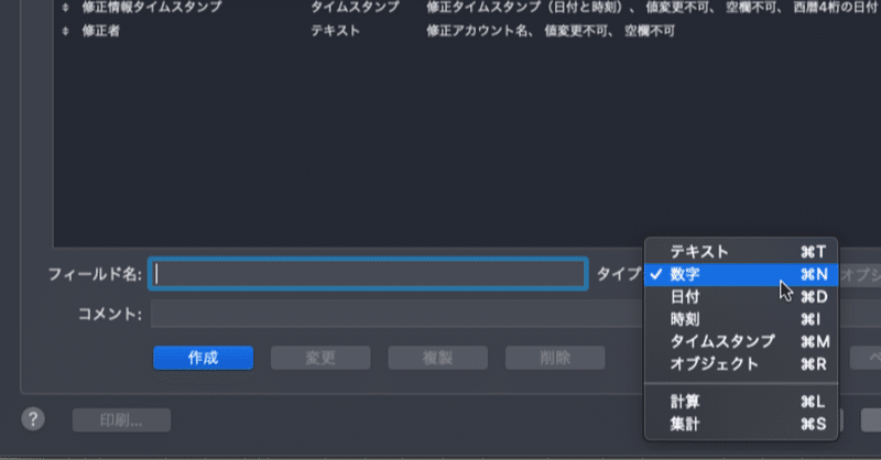 Claris Filemaker Pro 19で用意されている基本的なフィールドタイプ 松尾篤 Note