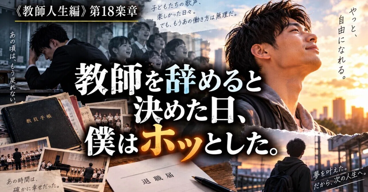 《My Life as a Teacher》 Chapter 18 | The day I decided to quit teaching ...
