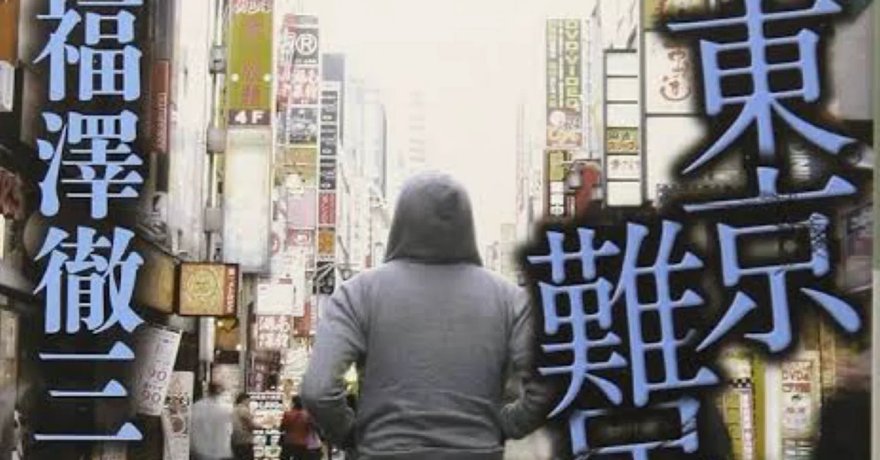 Audible Book Introduction: 'Tokyo Refugee' (Vol. 1 & 2) Author: Tetsuzo ...
