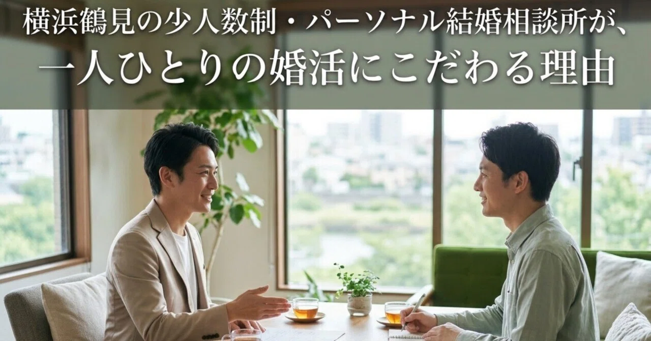 A small-group, personal marriage agency in Tsurumi, Yokohama!｜ケイ‐ブライダルキャプテン