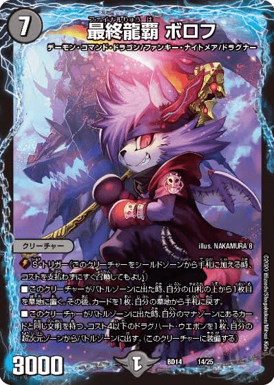 デュエマ ⿓魂紅蓮譚 カード解説｜唯我の絶傑