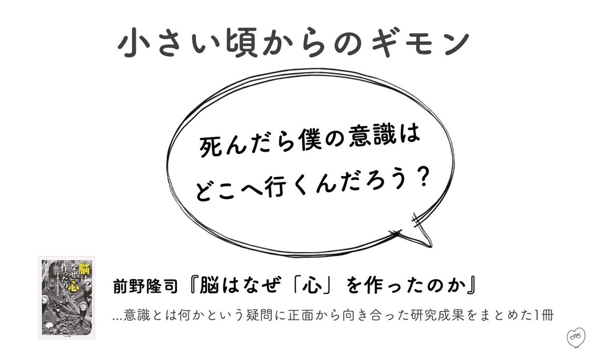図解】受動意識仮説〜脳はなぜ「心」を作ったのか〜｜やすまさ