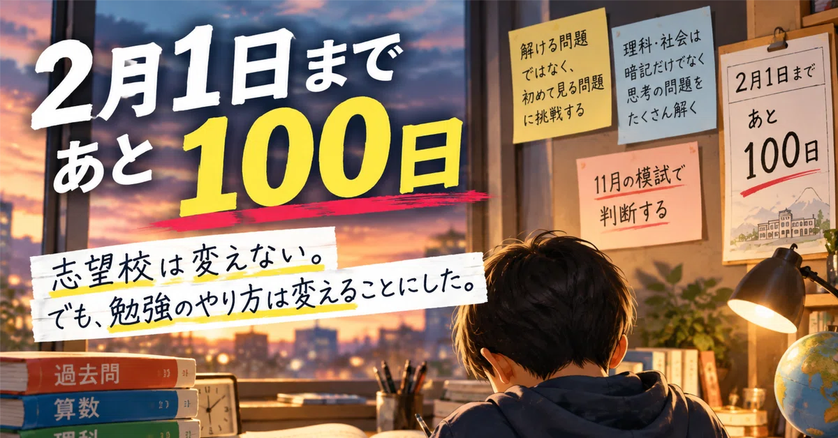 [2027 Middle School Entrance Exam] 100 days until February 1st. I won't ...