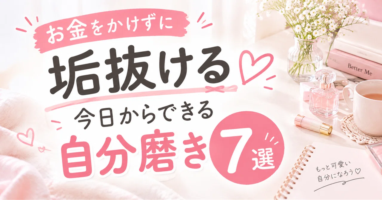 7 Ways to Improve Yourself Starting Today Without Spending Money♡｜りんご