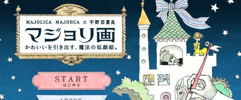 Majolica Mojorca 宇野亜喜良 マジョリ画 Cottons Note Majolica Mojorca 宇野亜喜良 マジョリ画 Cottons Note