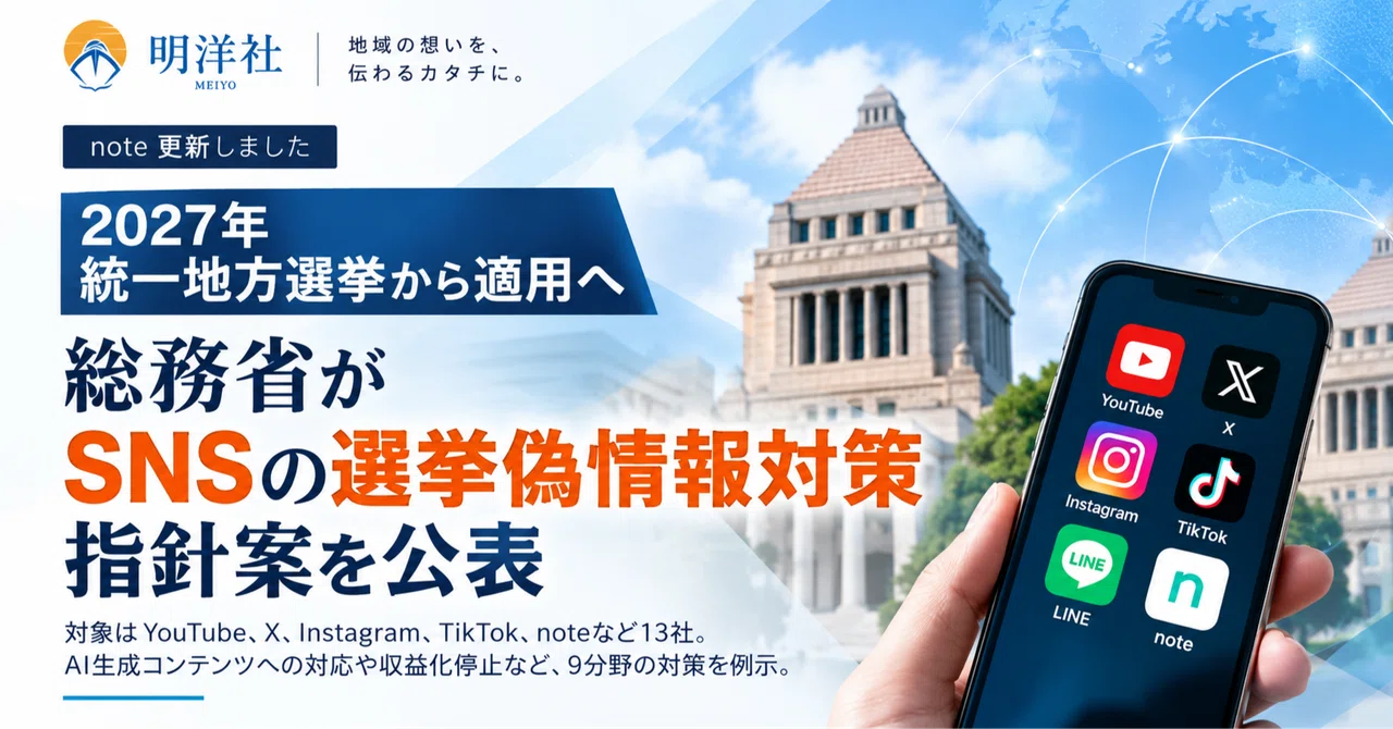 To be applied from the 2027 unified local elections. Ministry of ...