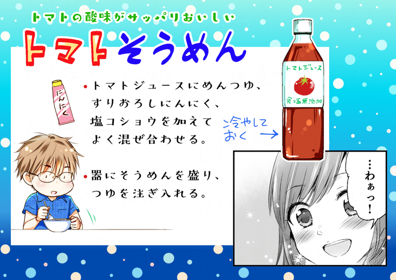 めんつゆをトマトジュースと合わせてみたら美味しかった トマトそうめん 梨尾 Nashio Note