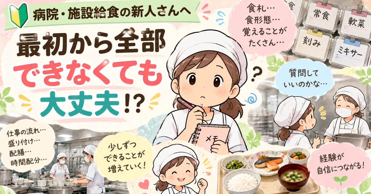 To newcomers in hospital and facility food service: It's okay if you ...