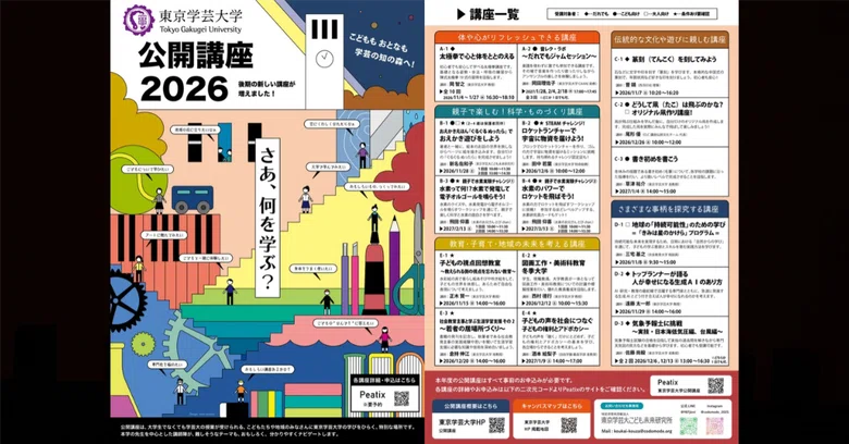 [Now Accepting Applications] 2026 Second Semester Tokyo Gakugei ...