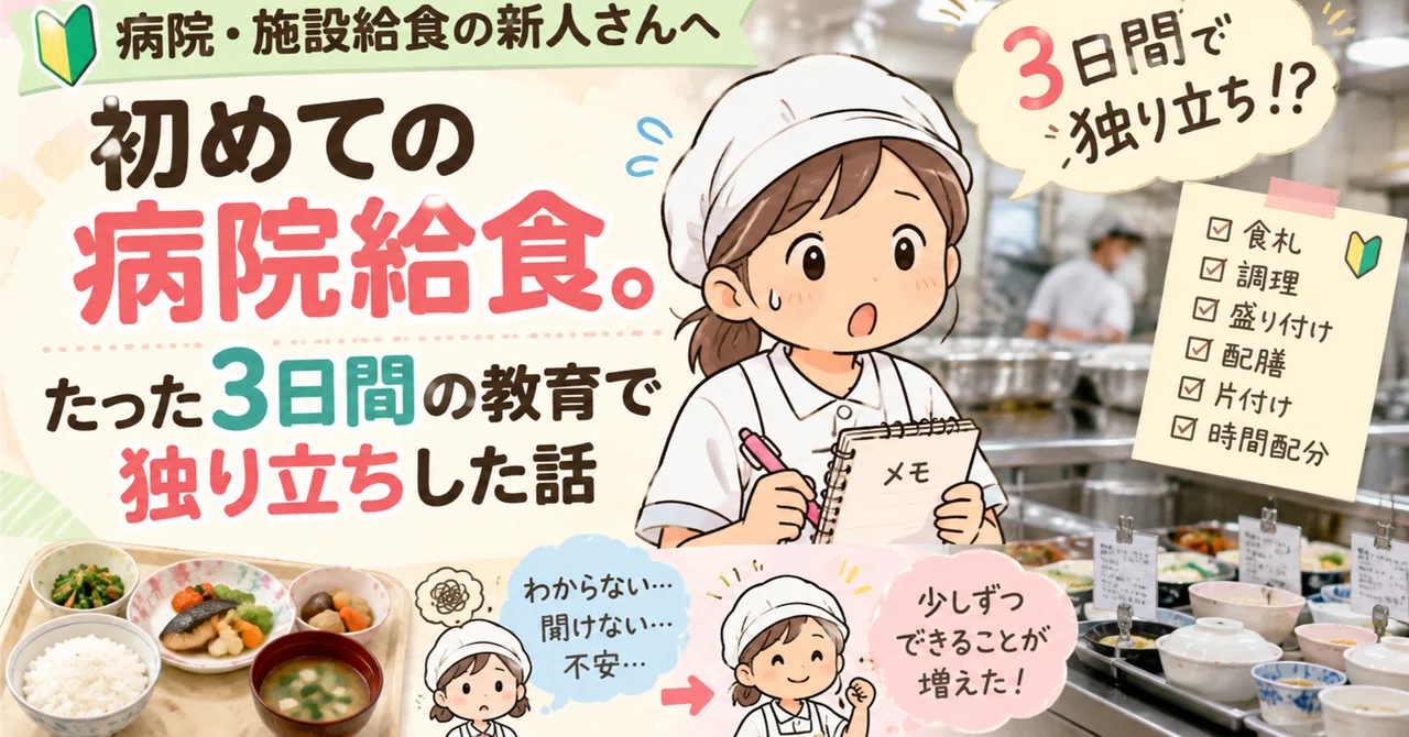 My First Hospital Food Service Job: How I Started Working Alone After ...