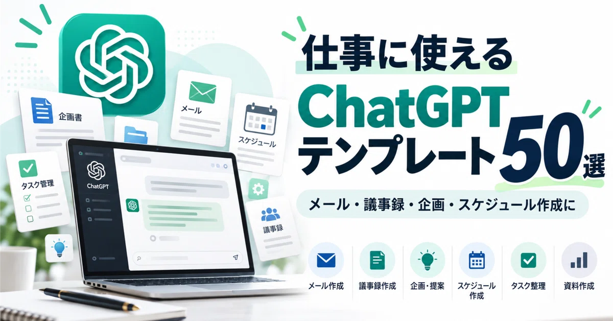 [For Beginners] 50 ChatGPT Templates for Work: Emails, Minutes ...
