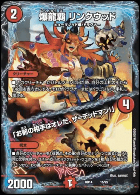 龍魂紅蓮譚 クロニクル最終決戦デッキ「龍魂紅蓮譚」［DMBD-14］ | 国内最大