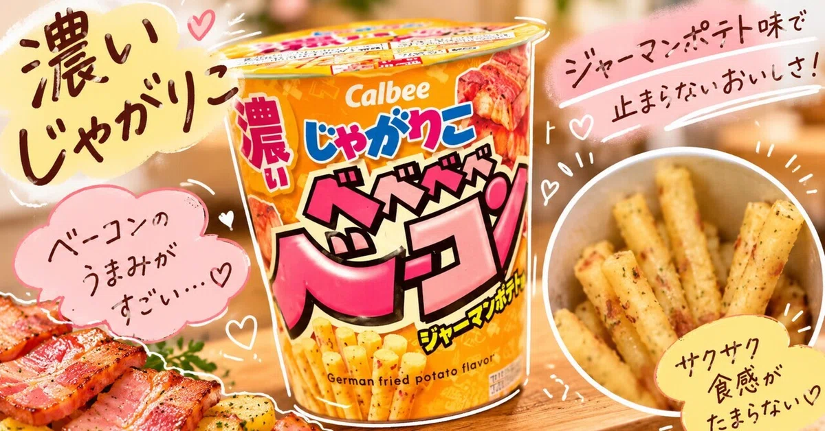 [Taste Test Review] Koi Jagariko Bacon German Potato Flavor! I'm ...