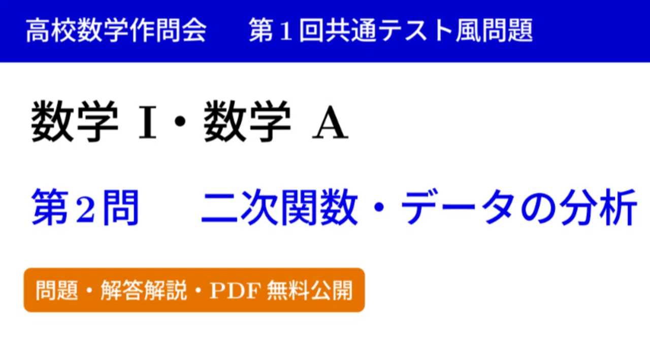 [1st Common Test-Style Original Problem Math I/A Question 2 Quadratic ...