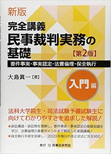 大島本レビュー 入門と上巻どっちが良いの 予備よび太 司法試験予備試験 Note
