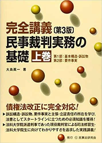大島本レビュー 入門と上巻どっちが良いの 予備よび太 司法試験予備試験 Note
