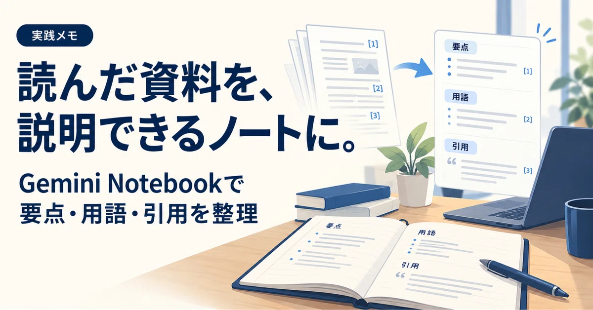 Turning read materials into explanatory notes with Gemini Notebook: How ...