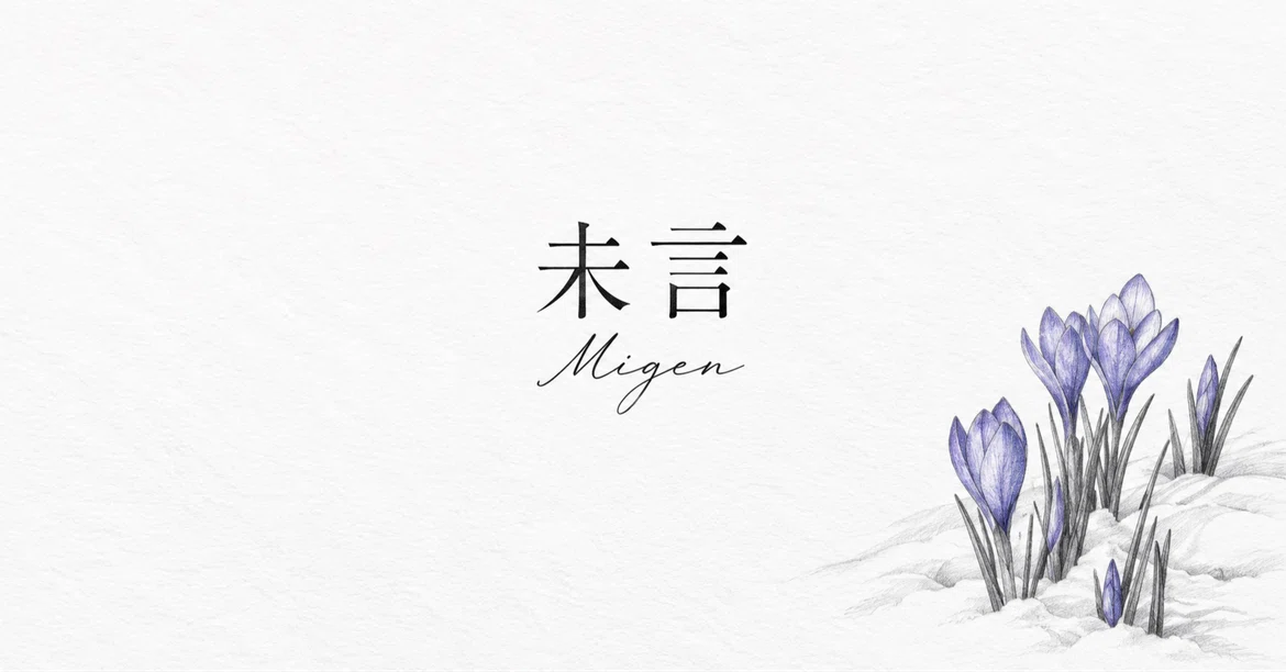 Unspoken | Episode 6: A Faint Crack｜三月ことは