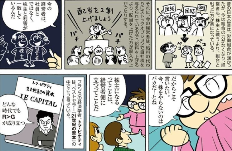 老後２千万円という無理ゲーに漫画で立ち向かう マンガ 恋する株式相場 東京マンガレビュアーズ