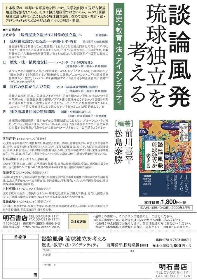 琉球独立を考える本の表紙