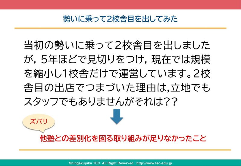 【第1回TechAcademyジュニア】進学塾TEC_高羽先生資料-05