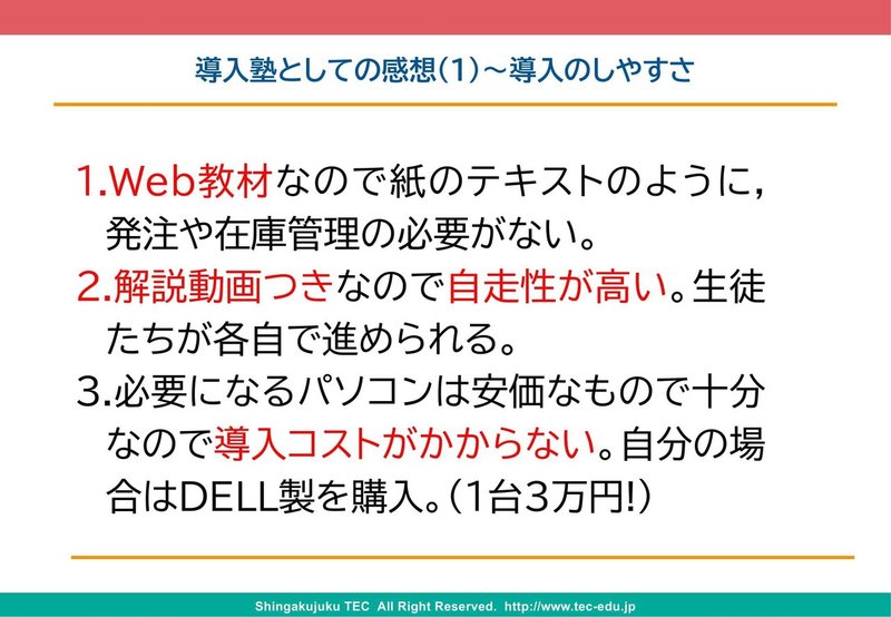 【第1回TechAcademyジュニア】進学塾TEC_高羽先生資料-10