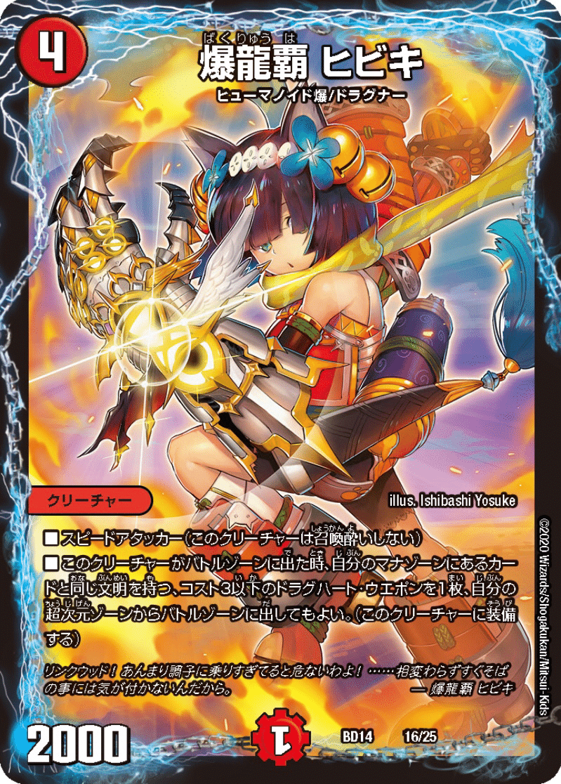 デュエマ ⿓魂紅蓮譚 カード解説｜唯我の絶傑