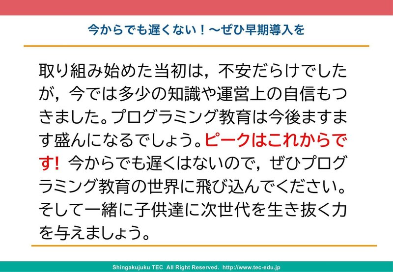 【第1回TechAcademyジュニア】進学塾TEC_高羽先生資料-14