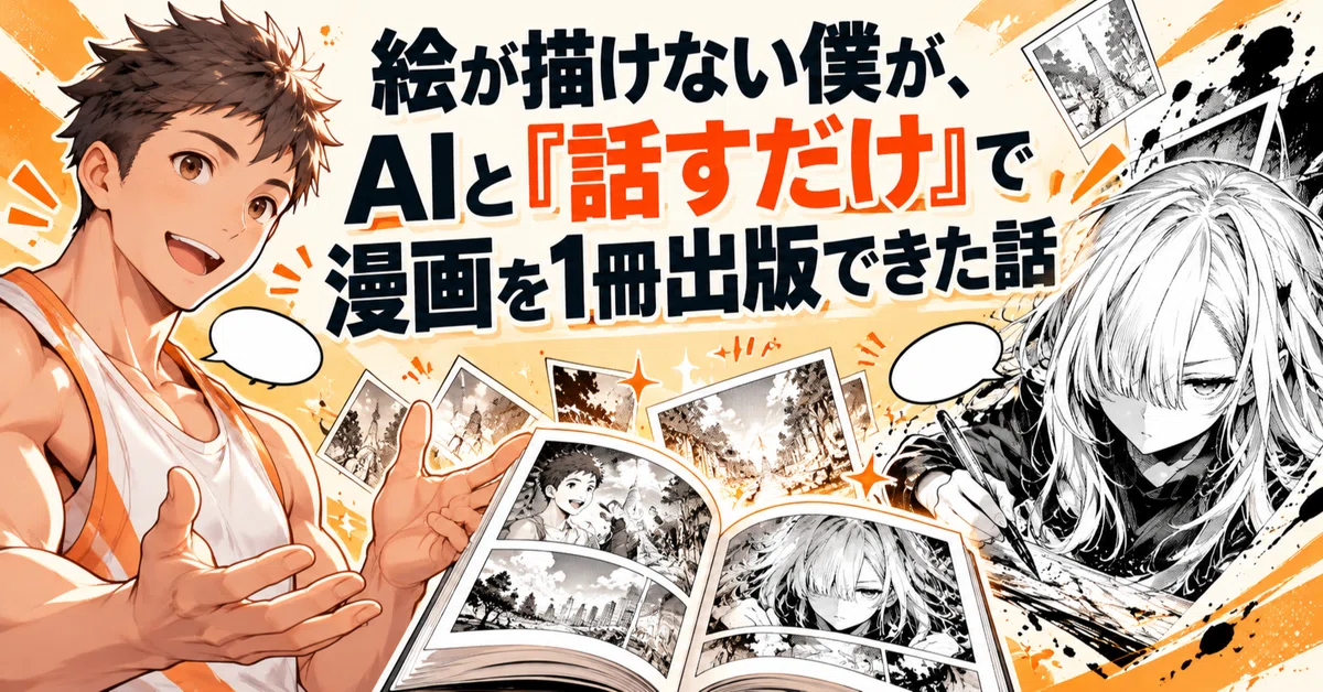How I, who cannot draw, managed to publish a manga book just by ...