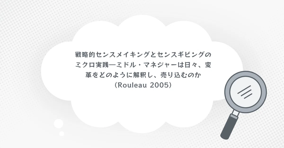 [Paper Memo 343] Change Resides in the Details: How Middle Managers ...
