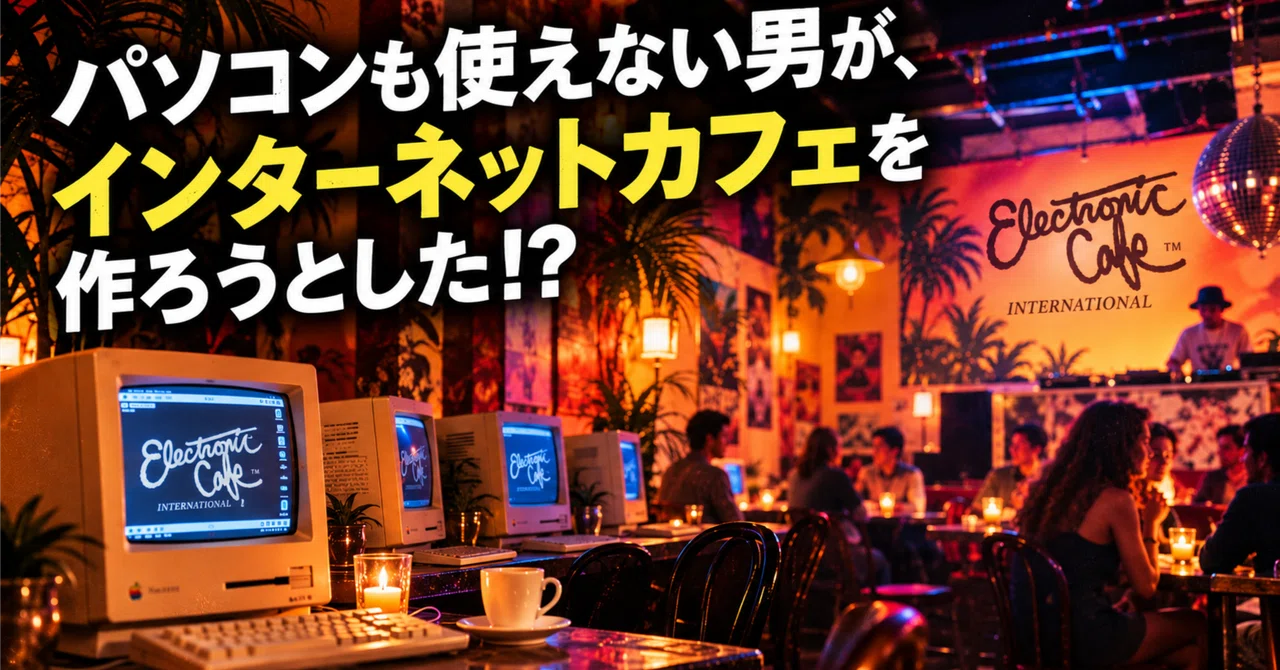 First Computer That Use Internet A man who couldn't even use a computer tried to build an internet cafe ...