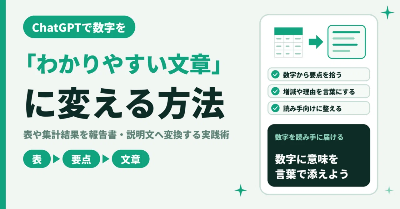 How to Turn Numbers into 'Easy-to-Understand Text' with ChatGPT｜スピリー＠元 ...