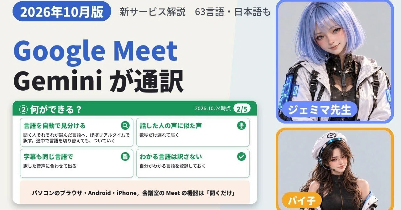 [영상 해설]Google Meet에서 Gemini가 통역. 63개 언어·일본어도 지원하는 '실시간 음성 번역'의 기능·사용법 ...
