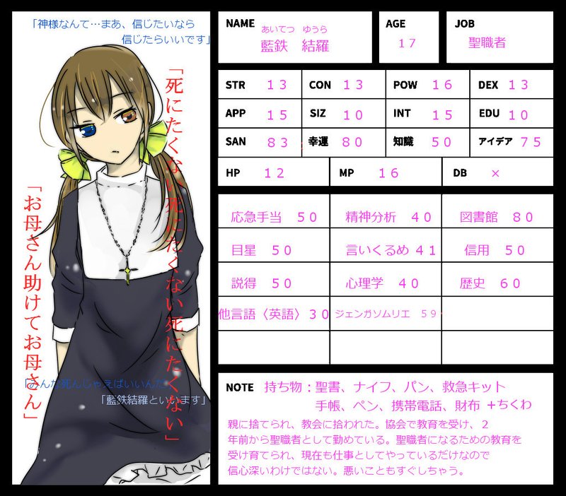まいん宅trpg探索者まとめ まいん りんご Note
