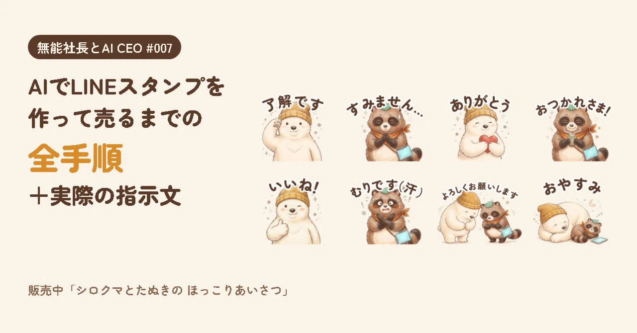 [All Steps and Prompts] From AI Beginner to Creating and Selling LINE ...