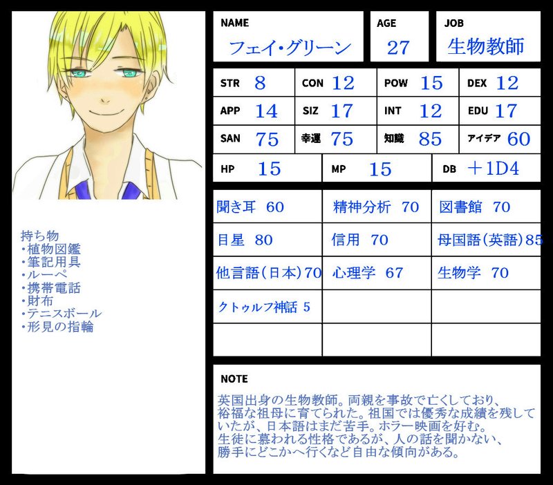 まいん宅trpg探索者まとめ まいん りんご Note