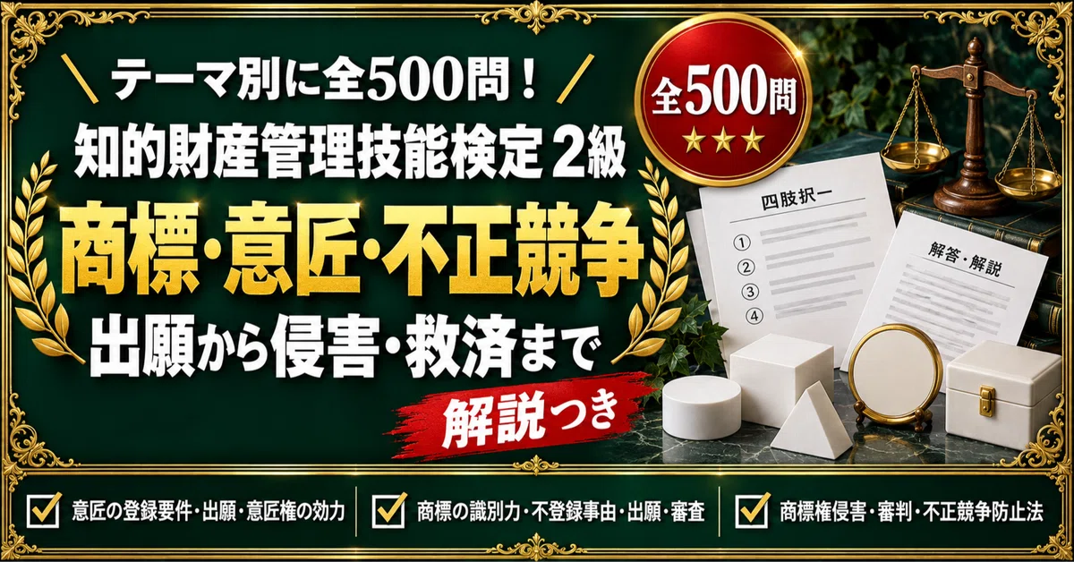 [Intellectual Property Management Skills Test Grade 2] 500 Four-Choice ...