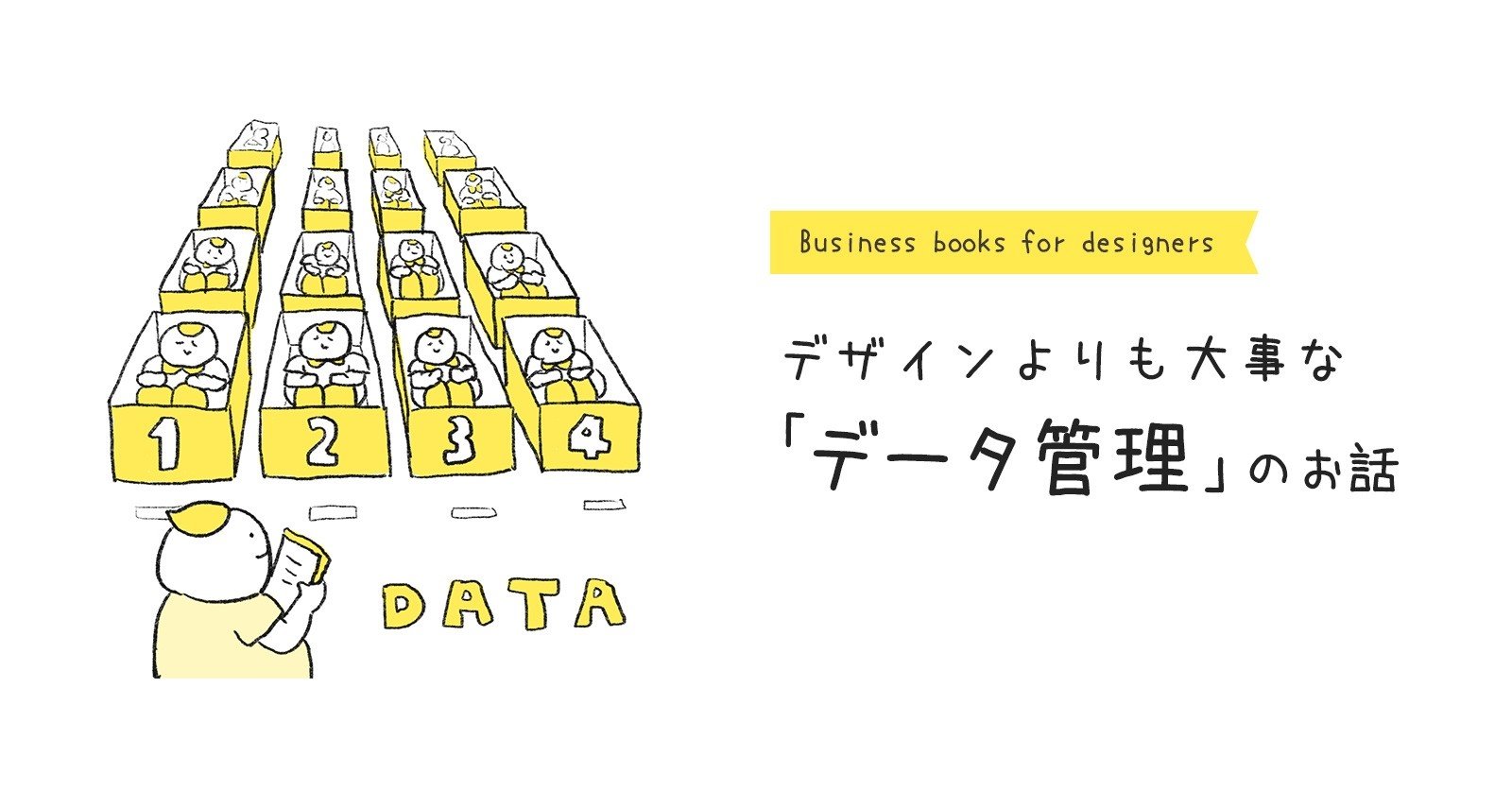 デザインよりも大事な データ管理 のお話 杉江慎介 デザイナー Note