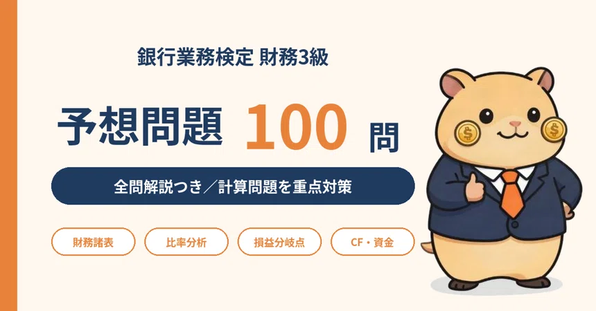 [Banking Business Proficiency Test Financial Level 3] 100 Original Mock ...