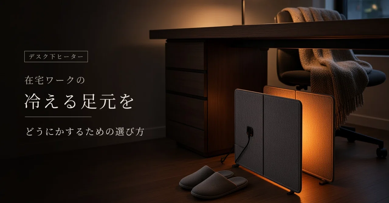 [Under-desk heater] How to choose one to deal with cold feet while ...